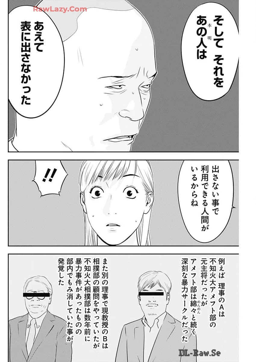 カモのネギには毒がある-加茂教授の"人間"経済学講義- 第57話 - 6