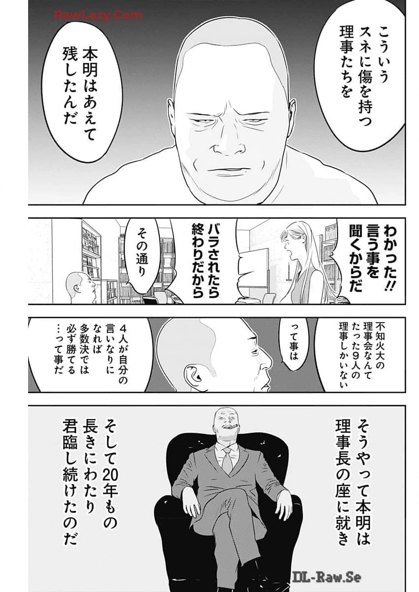 カモのネギには毒がある-加茂教授の"人間"経済学講義- 第57話 - 7