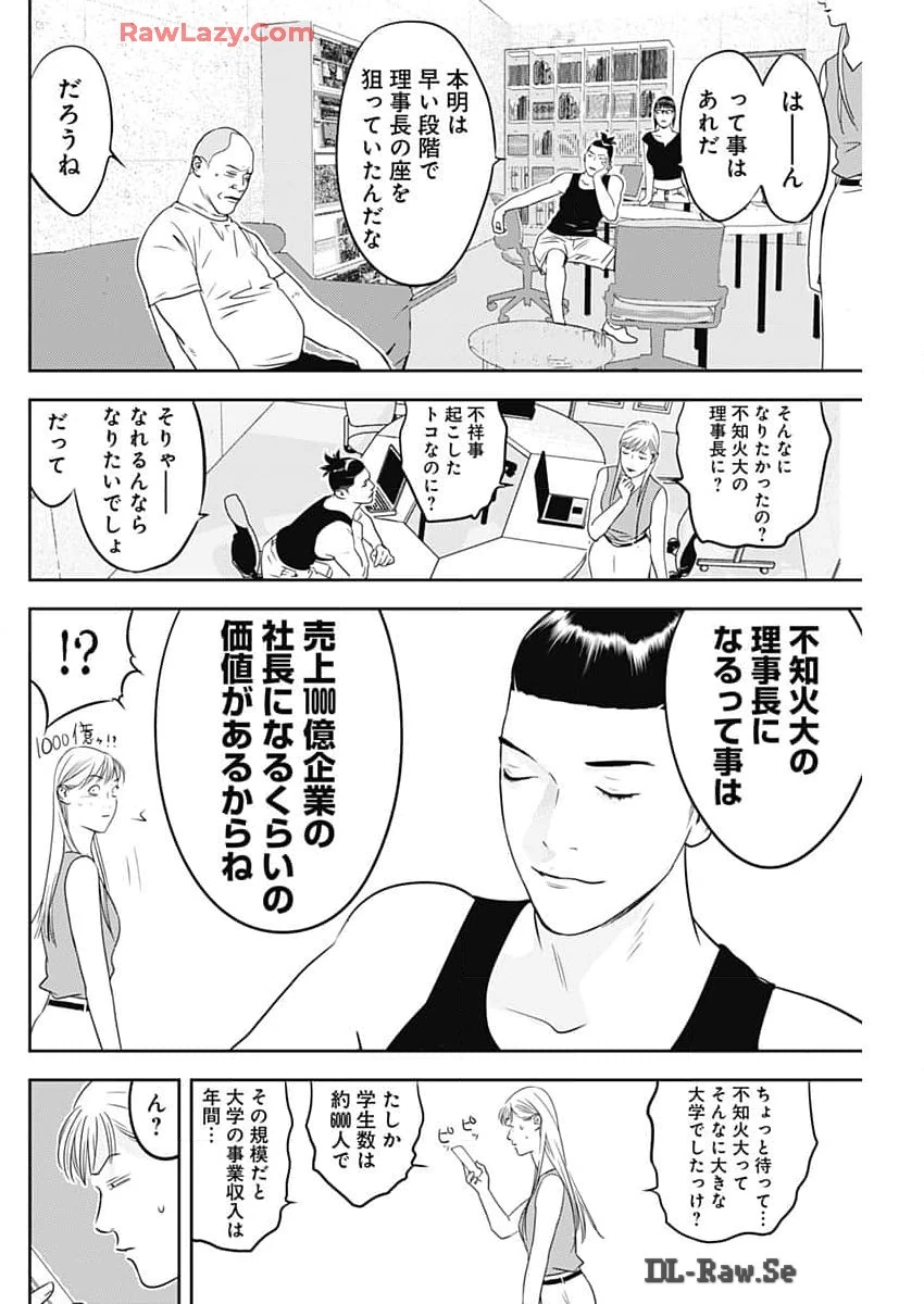 カモのネギには毒がある-加茂教授の"人間"経済学講義- 第57話 - 8
