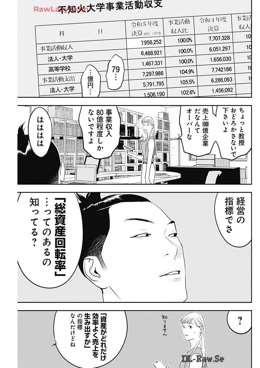 カモのネギには毒がある-加茂教授の"人間"経済学講義- 第57話 - 9