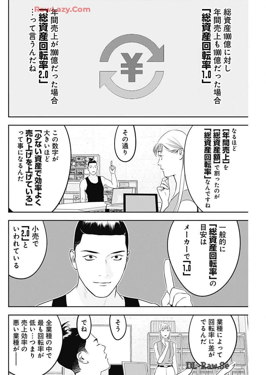 カモのネギには毒がある-加茂教授の"人間"経済学講義- 第57話 - 10