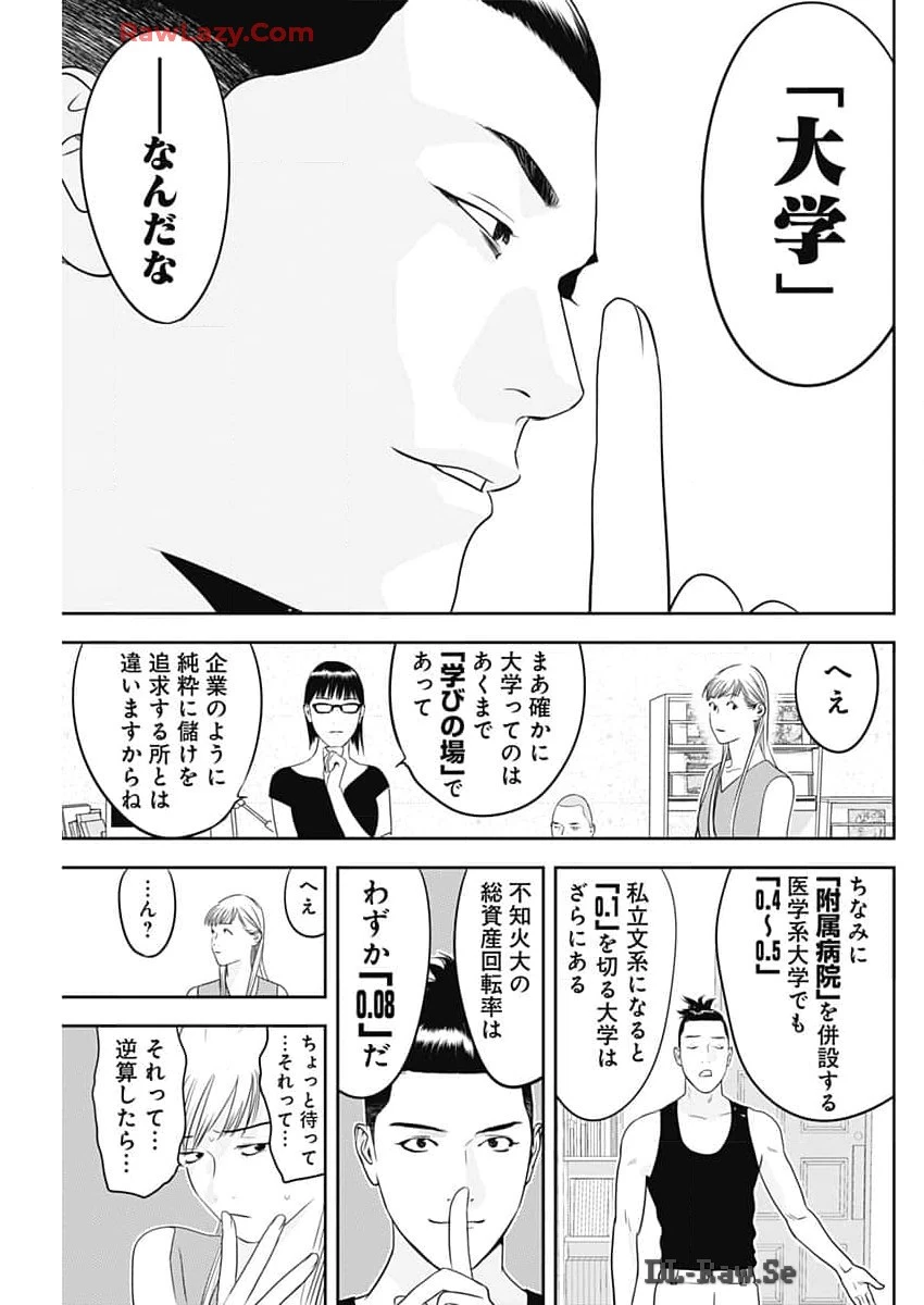 カモのネギには毒がある-加茂教授の"人間"経済学講義- 第57話 - 11