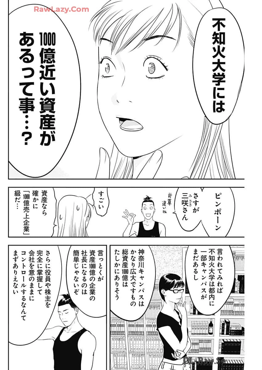 カモのネギには毒がある-加茂教授の"人間"経済学講義- 第57話 - 12