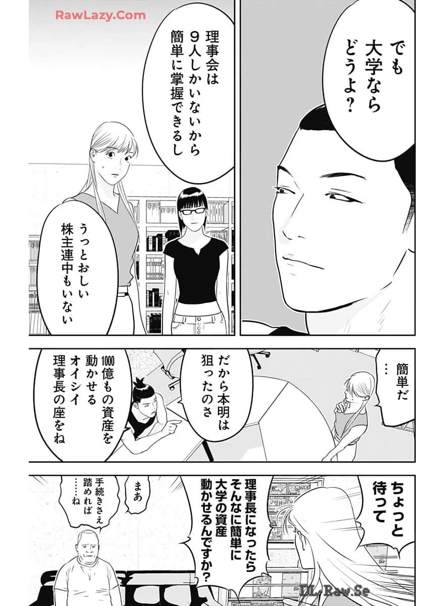 カモのネギには毒がある-加茂教授の"人間"経済学講義- 第57話 - 13