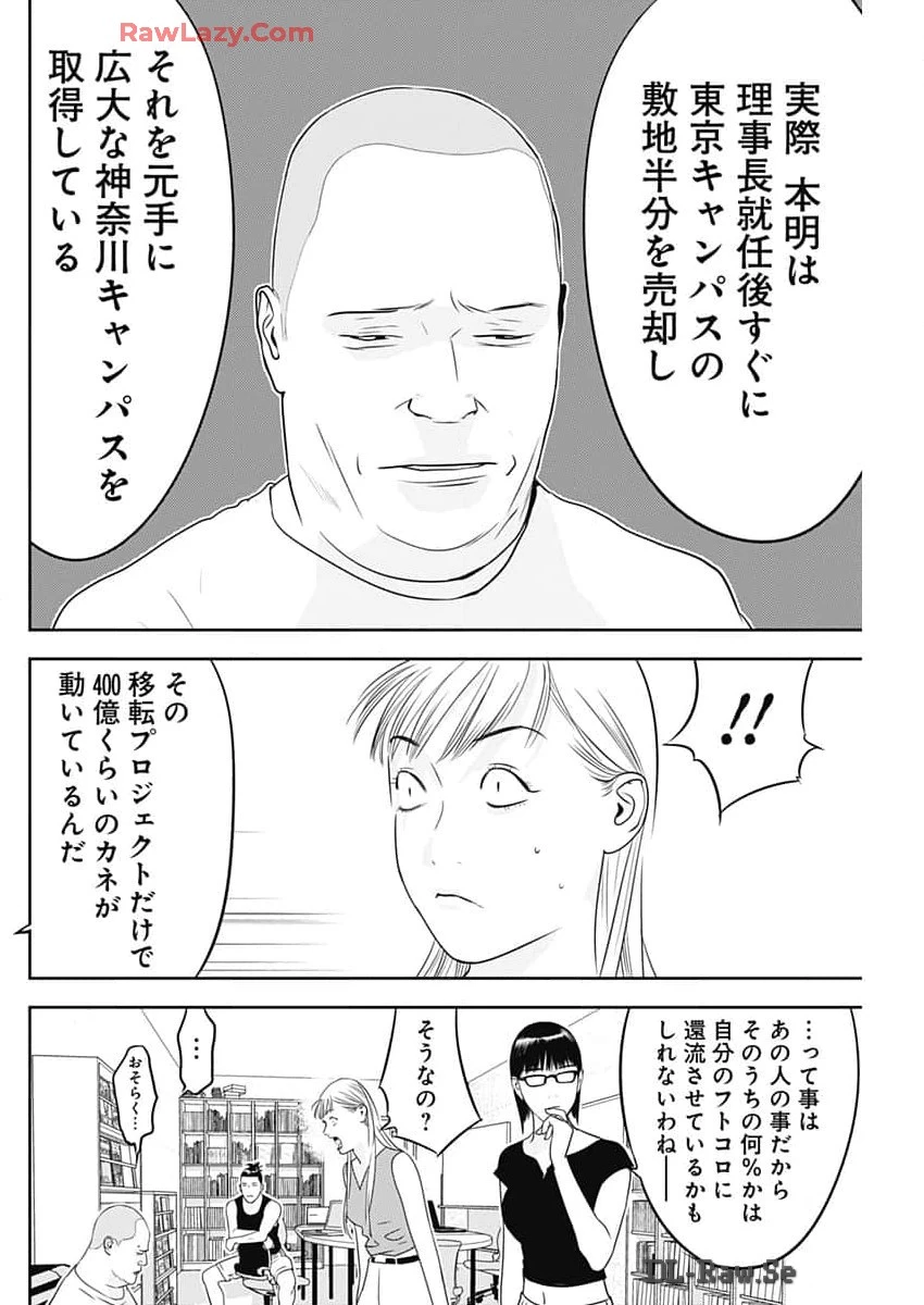 カモのネギには毒がある-加茂教授の"人間"経済学講義- 第57話 - 14