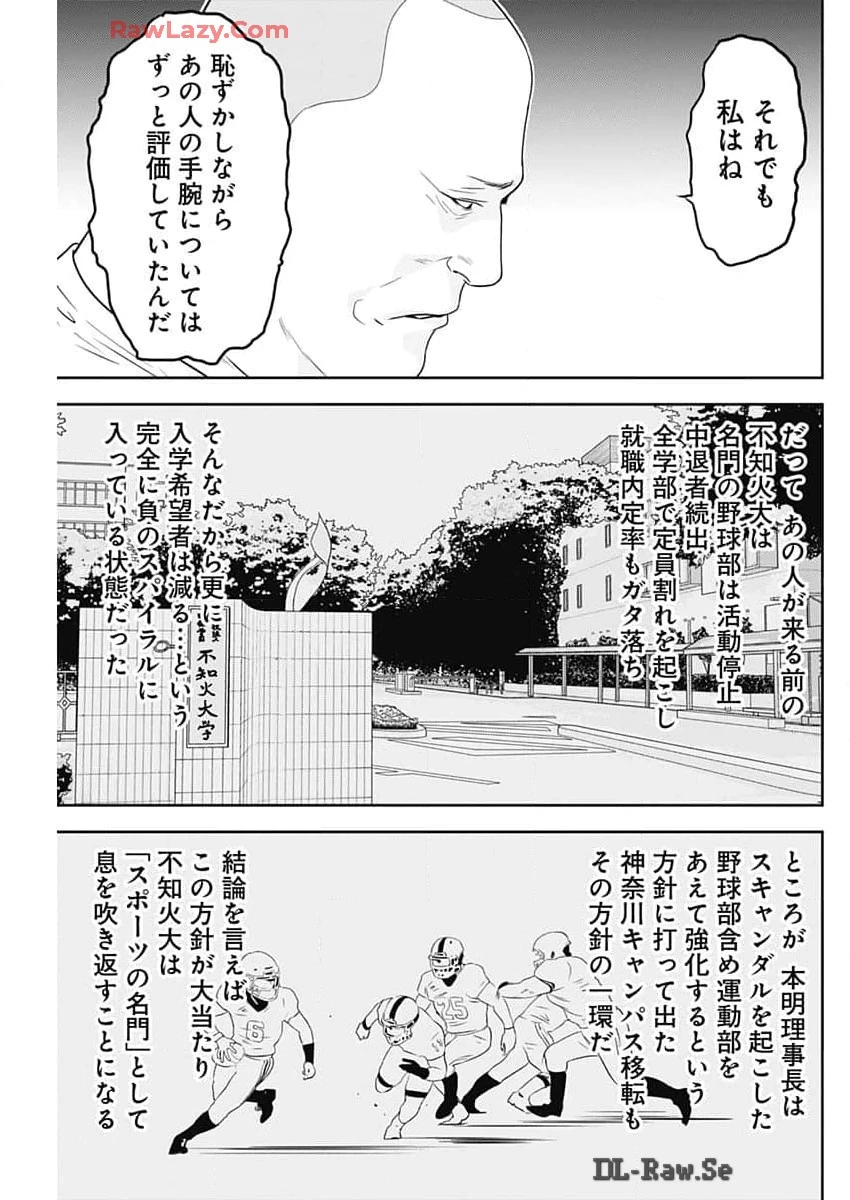 カモのネギには毒がある-加茂教授の"人間"経済学講義- 第57話 - 15