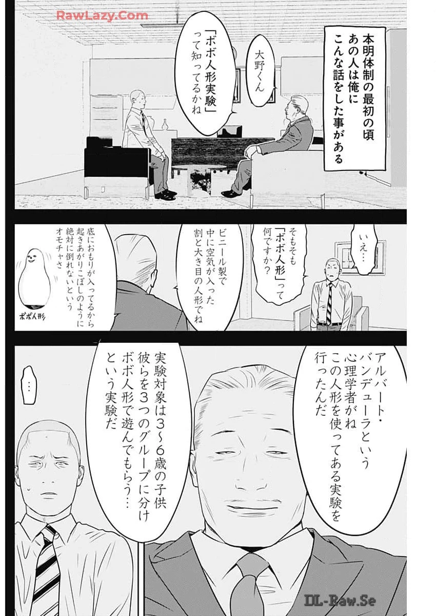 カモのネギには毒がある-加茂教授の"人間"経済学講義- 第57話 - 16