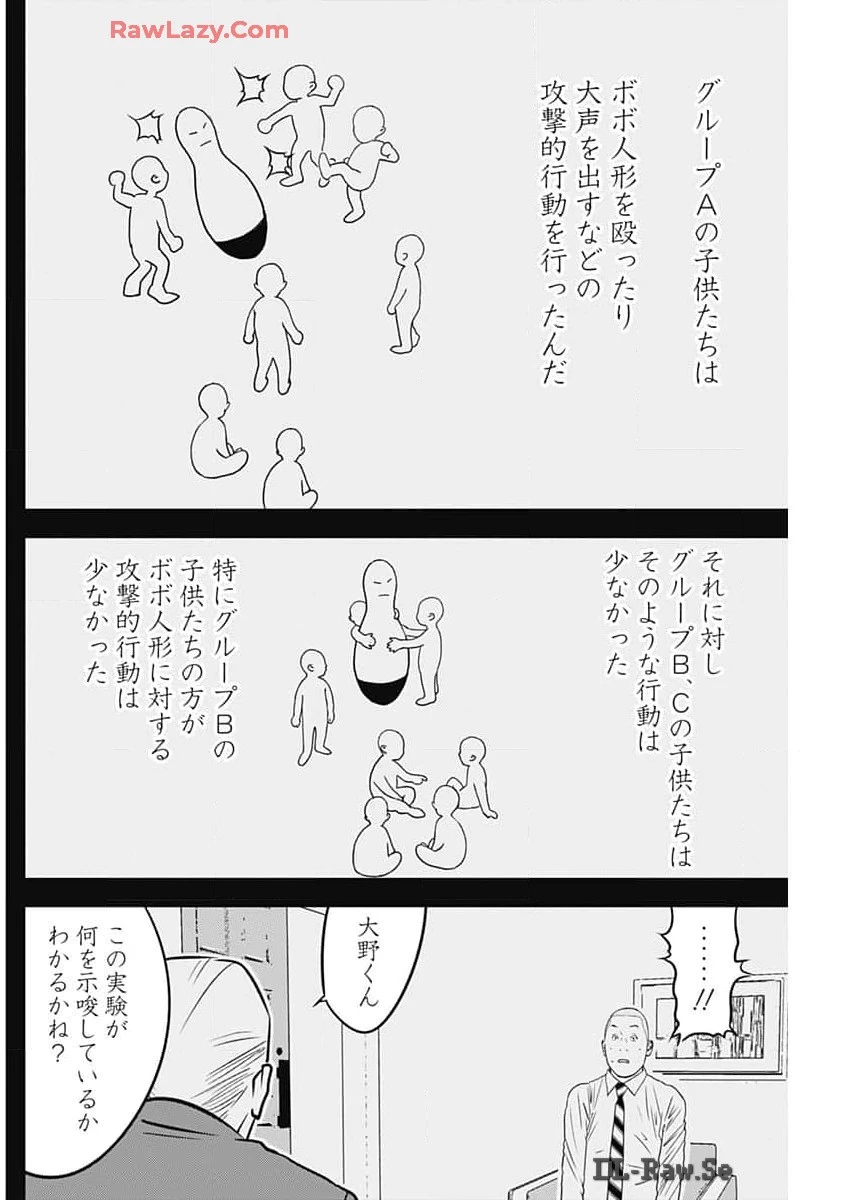 カモのネギには毒がある-加茂教授の"人間"経済学講義- 第57話 - 18