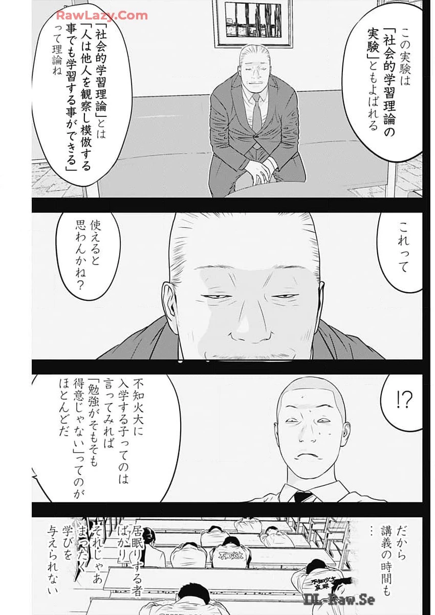 カモのネギには毒がある-加茂教授の"人間"経済学講義- 第57話 - 19