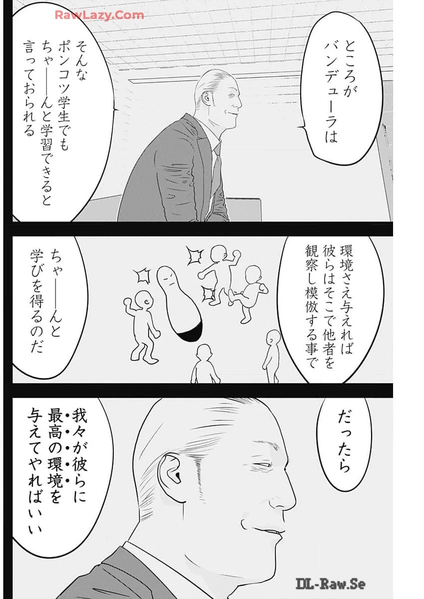 カモのネギには毒がある-加茂教授の"人間"経済学講義- 第57話 - 20