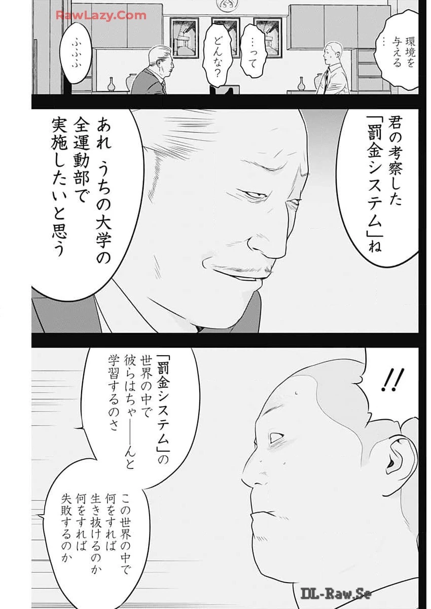 カモのネギには毒がある-加茂教授の"人間"経済学講義- 第57話 - 21
