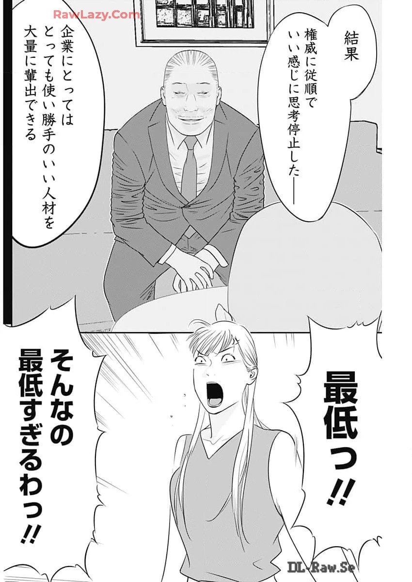 カモのネギには毒がある-加茂教授の"人間"経済学講義- 第57話 - 22