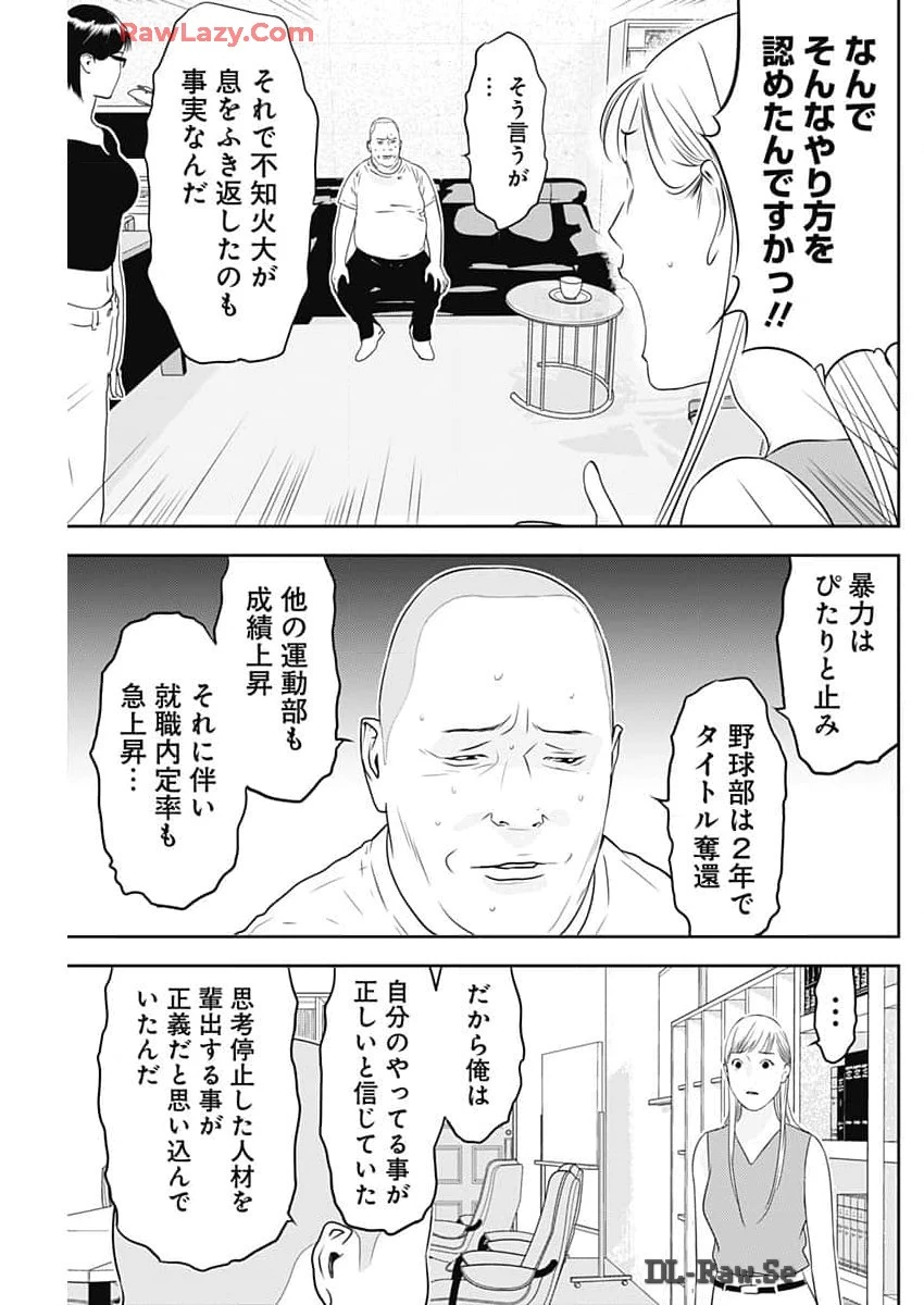 カモのネギには毒がある-加茂教授の"人間"経済学講義- 第57話 - 23