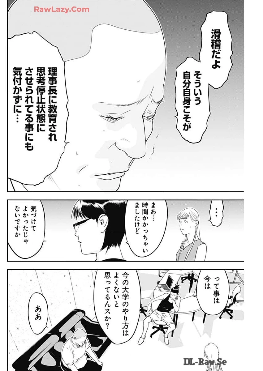 カモのネギには毒がある-加茂教授の"人間"経済学講義- 第57話 - 24