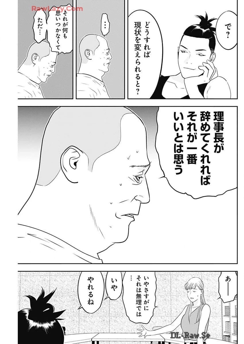 カモのネギには毒がある-加茂教授の"人間"経済学講義- 第57話 - 25