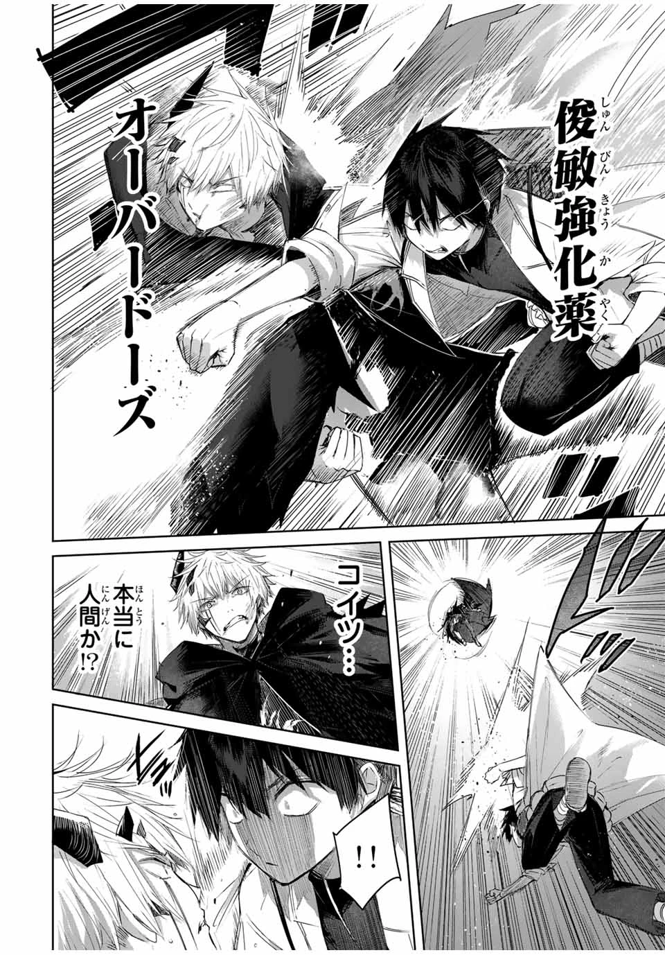 辺境の薬師、都でSランク冒険者となる～英雄村の少年がチート薬で無自覚無双〜 第39話 - 4