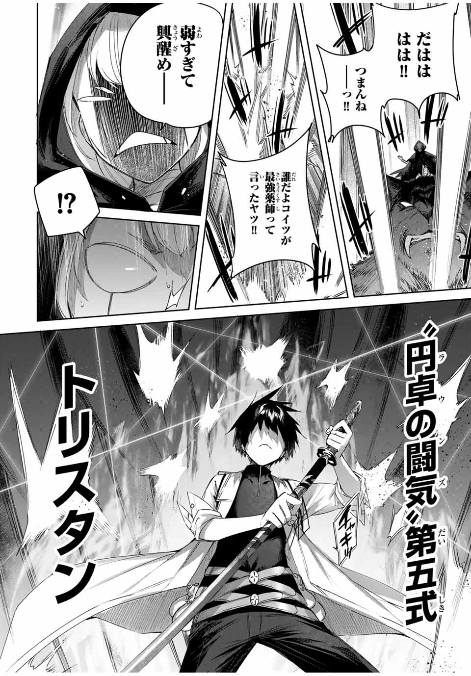 辺境の薬師、都でSランク冒険者となる～英雄村の少年がチート薬で無自覚無双〜 第39話 - 6