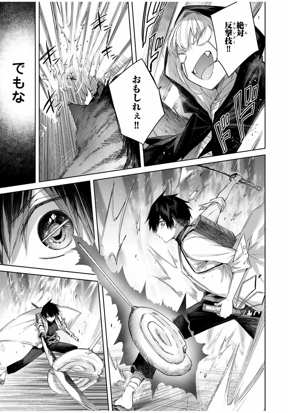 辺境の薬師、都でSランク冒険者となる～英雄村の少年がチート薬で無自覚無双〜 第39話 - 7