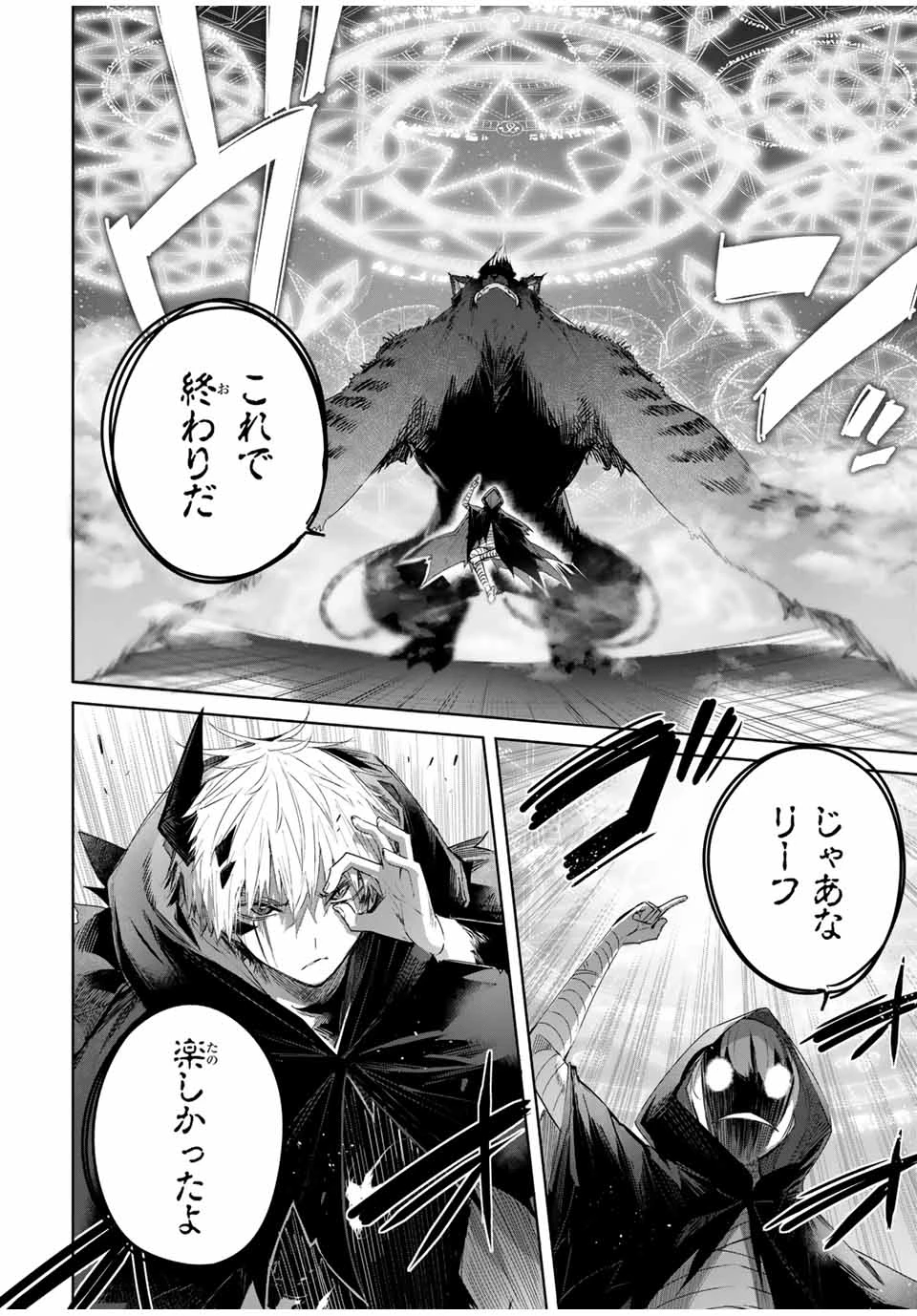 辺境の薬師、都でSランク冒険者となる～英雄村の少年がチート薬で無自覚無双〜 第39話 - 10