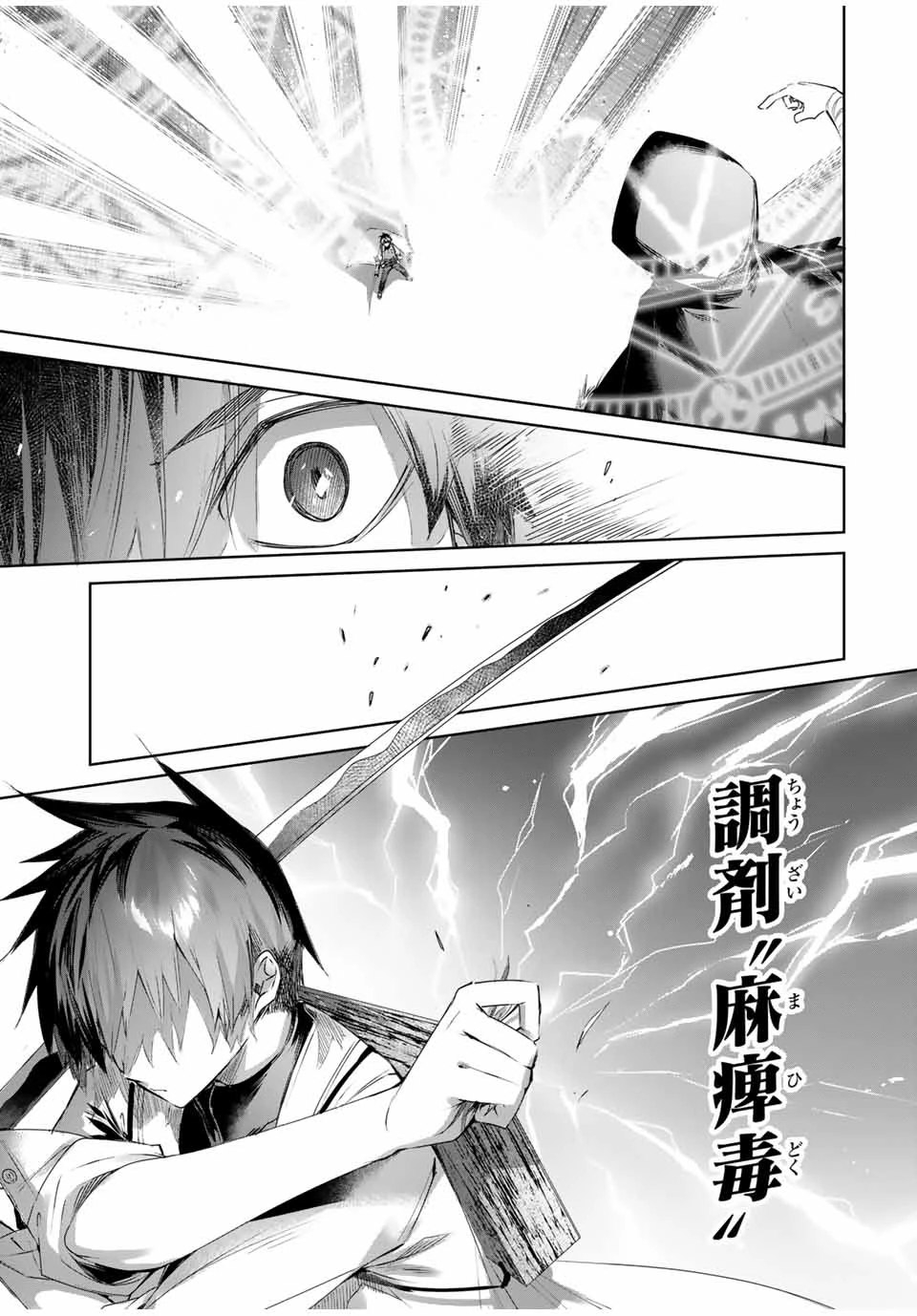 辺境の薬師、都でSランク冒険者となる～英雄村の少年がチート薬で無自覚無双〜 第39話 - 11