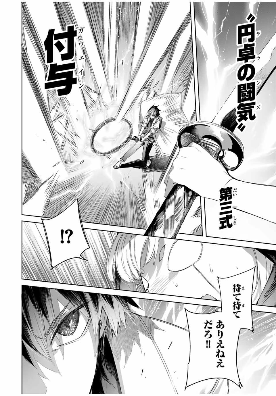 辺境の薬師、都でSランク冒険者となる～英雄村の少年がチート薬で無自覚無双〜 第39話 - 12