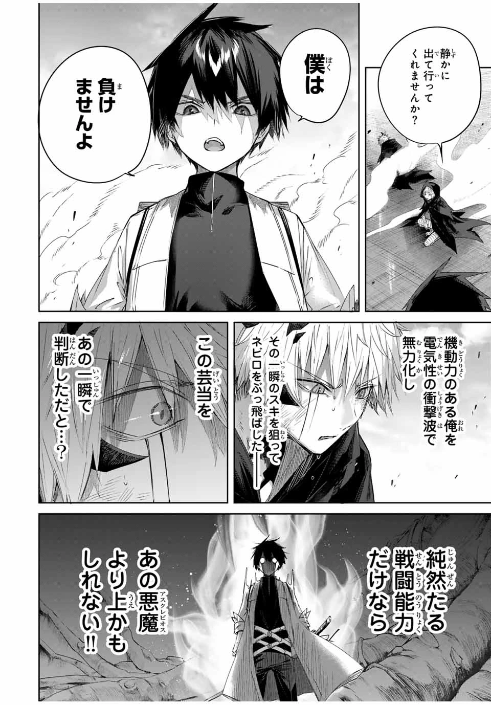 辺境の薬師、都でSランク冒険者となる～英雄村の少年がチート薬で無自覚無双〜 第39話 - 16