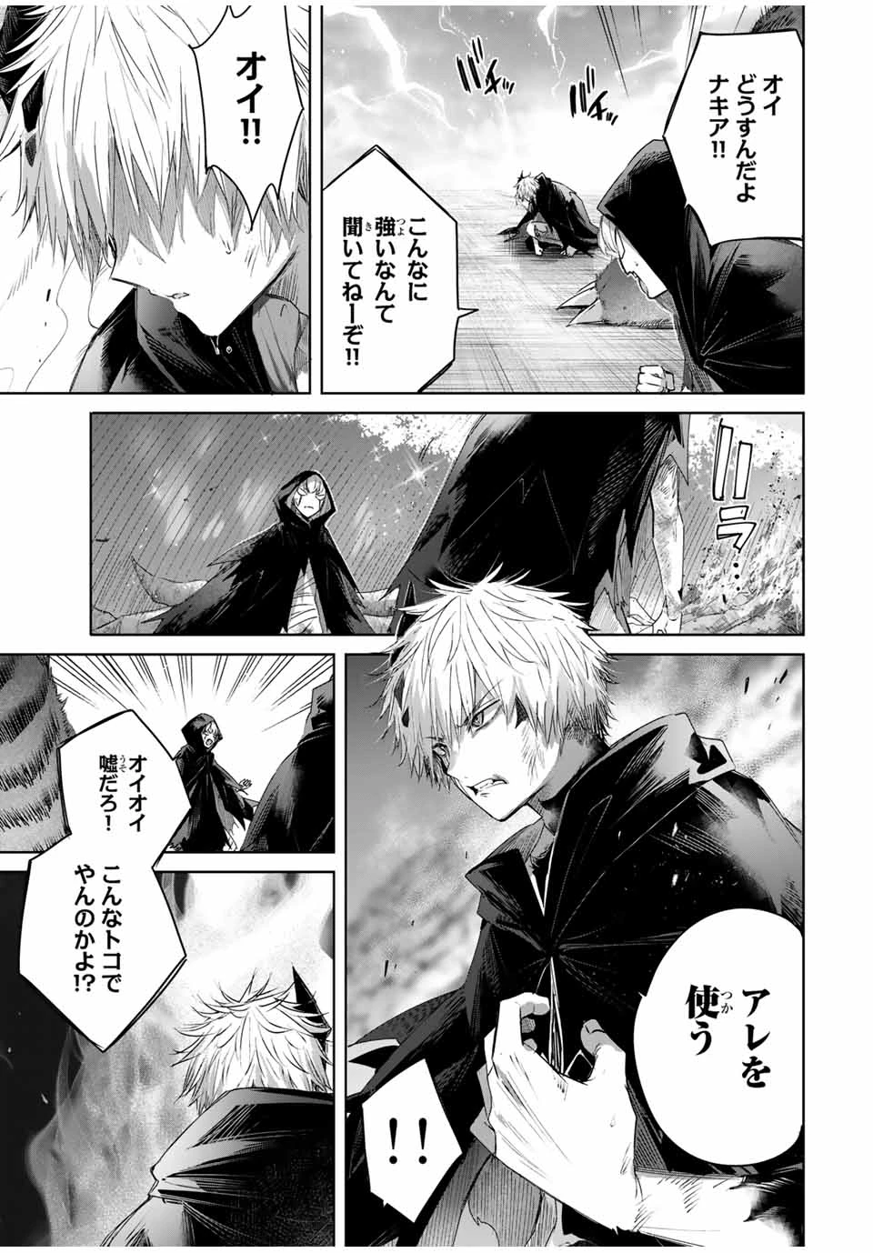 辺境の薬師、都でSランク冒険者となる～英雄村の少年がチート薬で無自覚無双〜 第39話 - 17