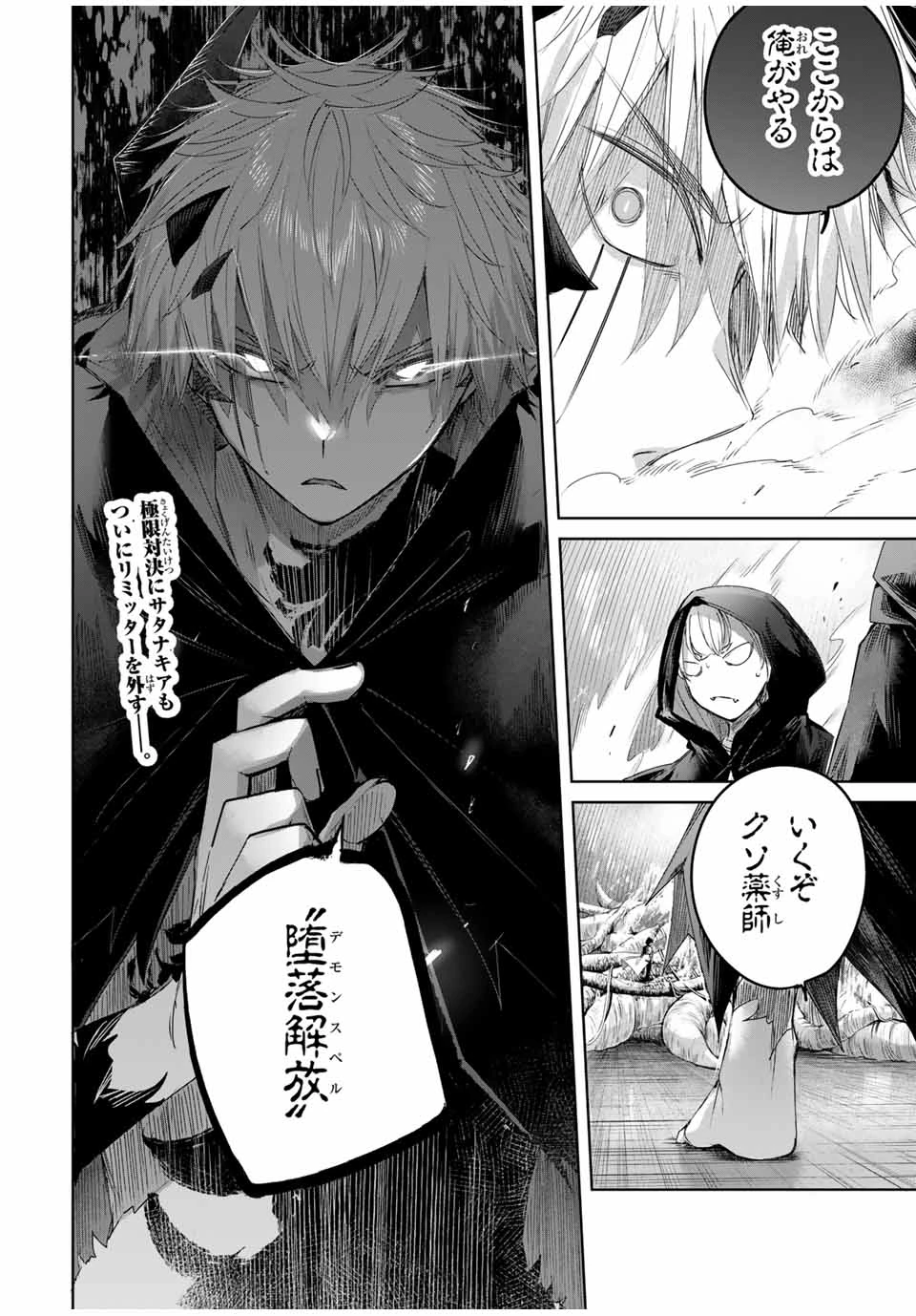 辺境の薬師、都でSランク冒険者となる～英雄村の少年がチート薬で無自覚無双〜 第39話 - 18