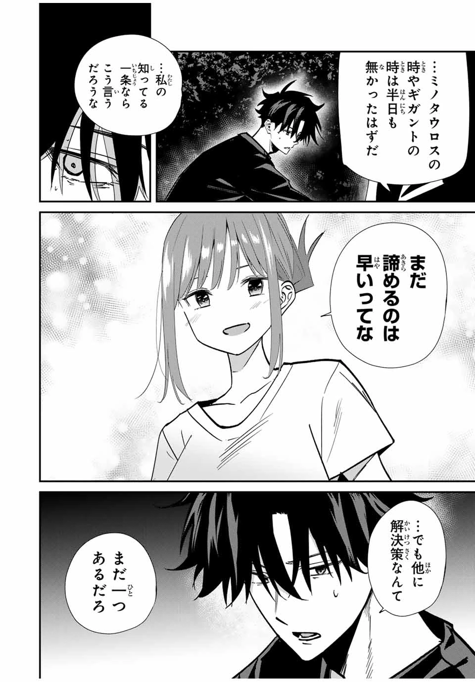 この世界がいずれ滅ぶことを、俺だけが知っている 〜モンスターが現れた世界で、死に戻りレベルアップ〜 第79話 - 4