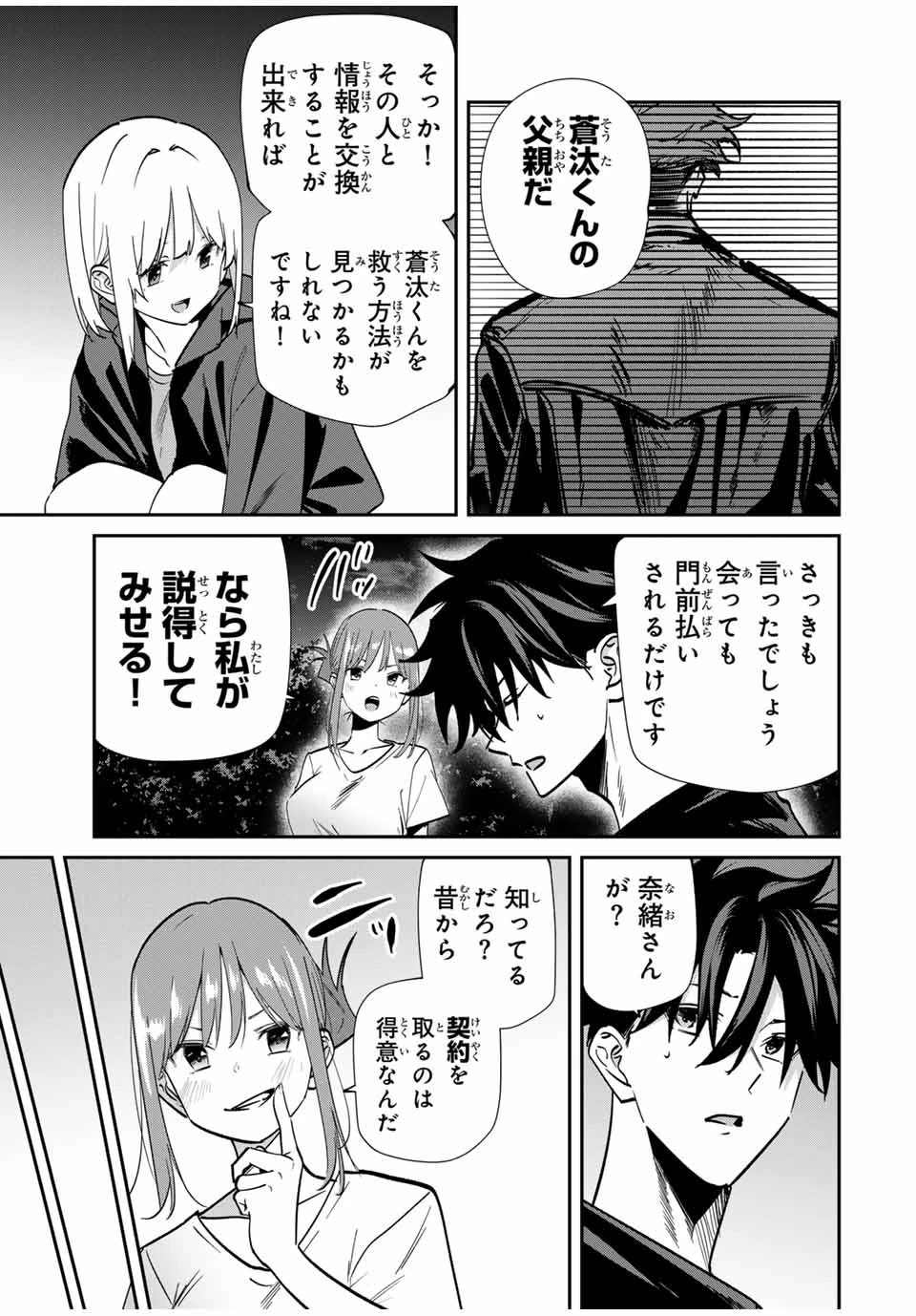 この世界がいずれ滅ぶことを、俺だけが知っている 〜モンスターが現れた世界で、死に戻りレベルアップ〜 第79話 - 5