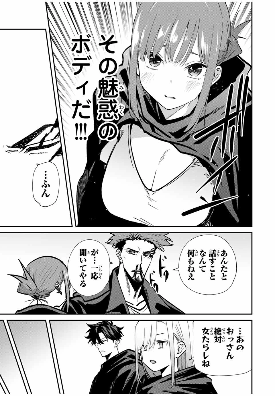 この世界がいずれ滅ぶことを、俺だけが知っている 〜モンスターが現れた世界で、死に戻りレベルアップ〜 第79話 - 7