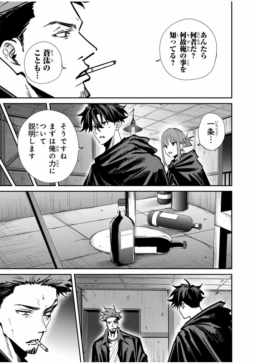 この世界がいずれ滅ぶことを、俺だけが知っている 〜モンスターが現れた世界で、死に戻りレベルアップ〜 第79話 - 9