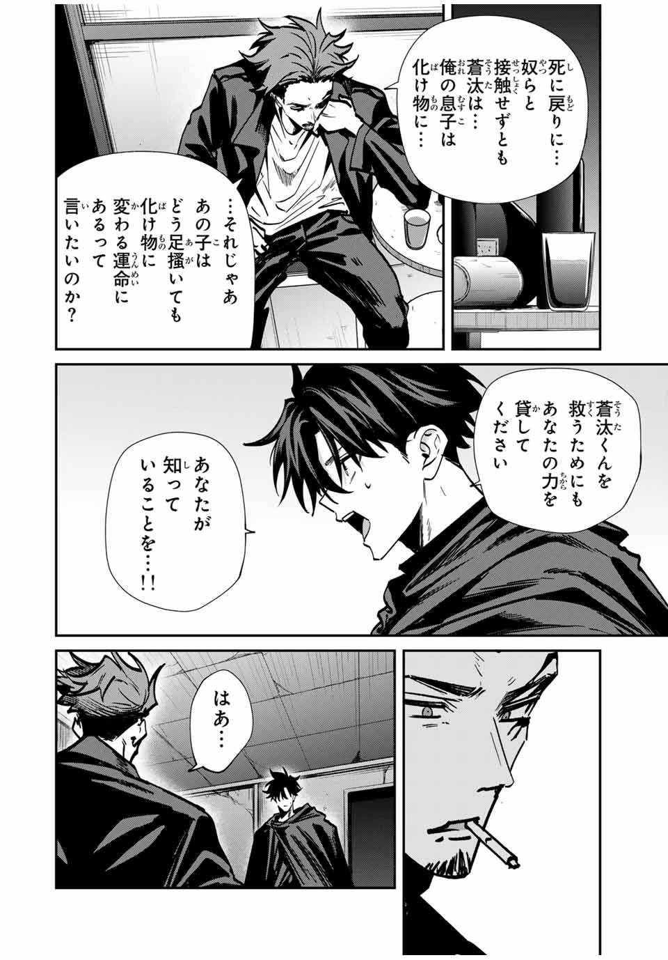 この世界がいずれ滅ぶことを、俺だけが知っている 〜モンスターが現れた世界で、死に戻りレベルアップ〜 第79話 - 10