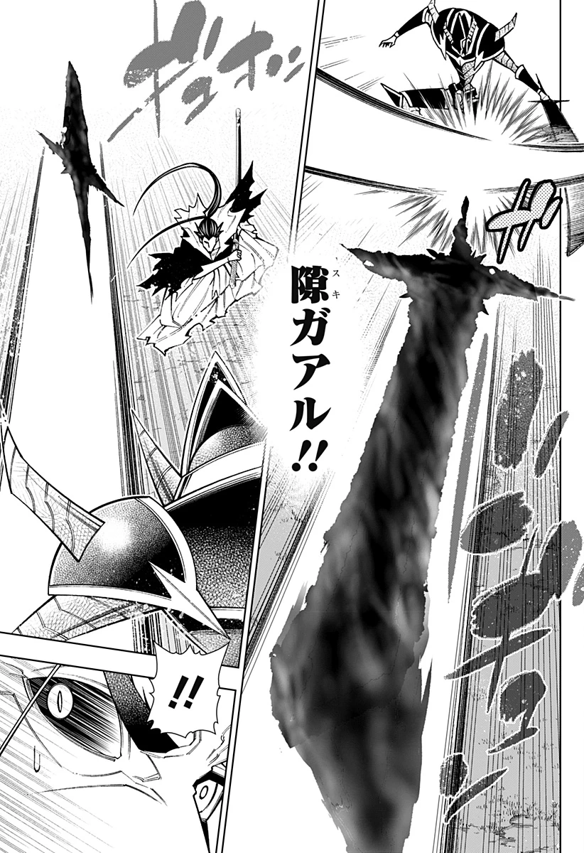 僕の武器は攻撃力１の針しかない 第96話 - 11