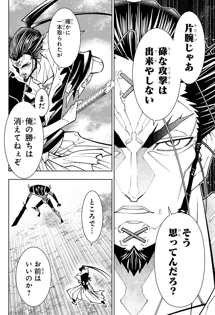 僕の武器は攻撃力１の針しかない 第96話 - 22