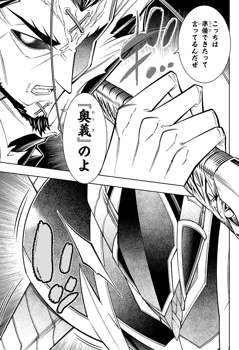 僕の武器は攻撃力１の針しかない 第96話 - 23