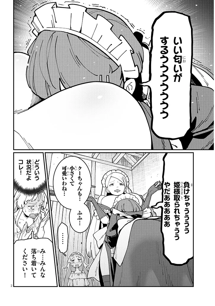 ハーレムより平穏を！異世界で静かにニート姫させてくれ 第3.1話 - 2