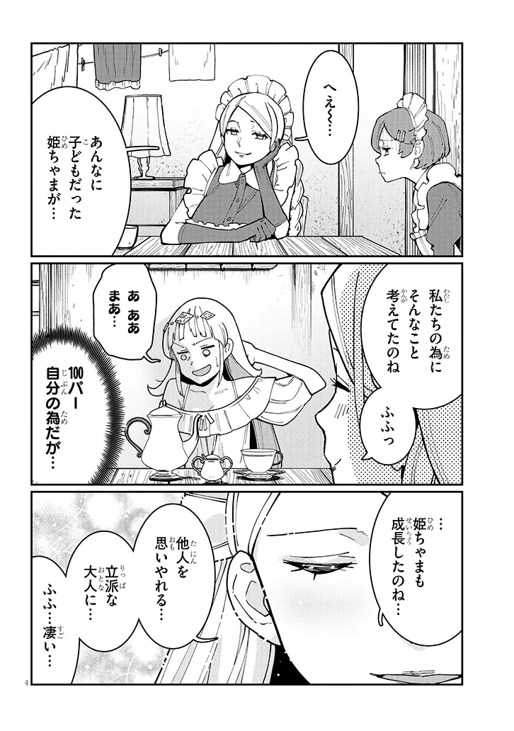 ハーレムより平穏を！異世界で静かにニート姫させてくれ 第3.1話 - 4