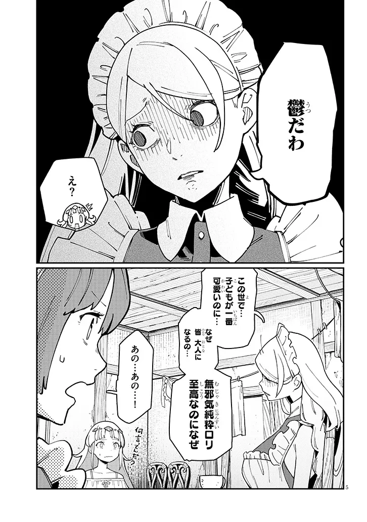 ハーレムより平穏を！異世界で静かにニート姫させてくれ 第3.1話 - 5