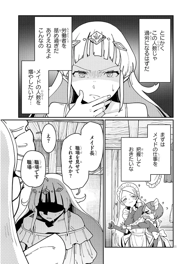 ハーレムより平穏を！異世界で静かにニート姫させてくれ 第3.1話 - 11
