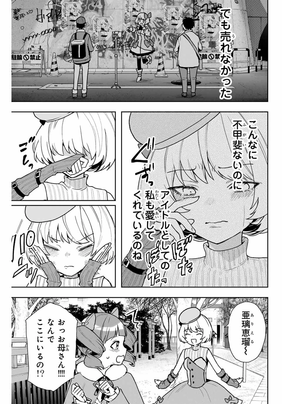 夜のクラゲは泳げない 第13話 - 5