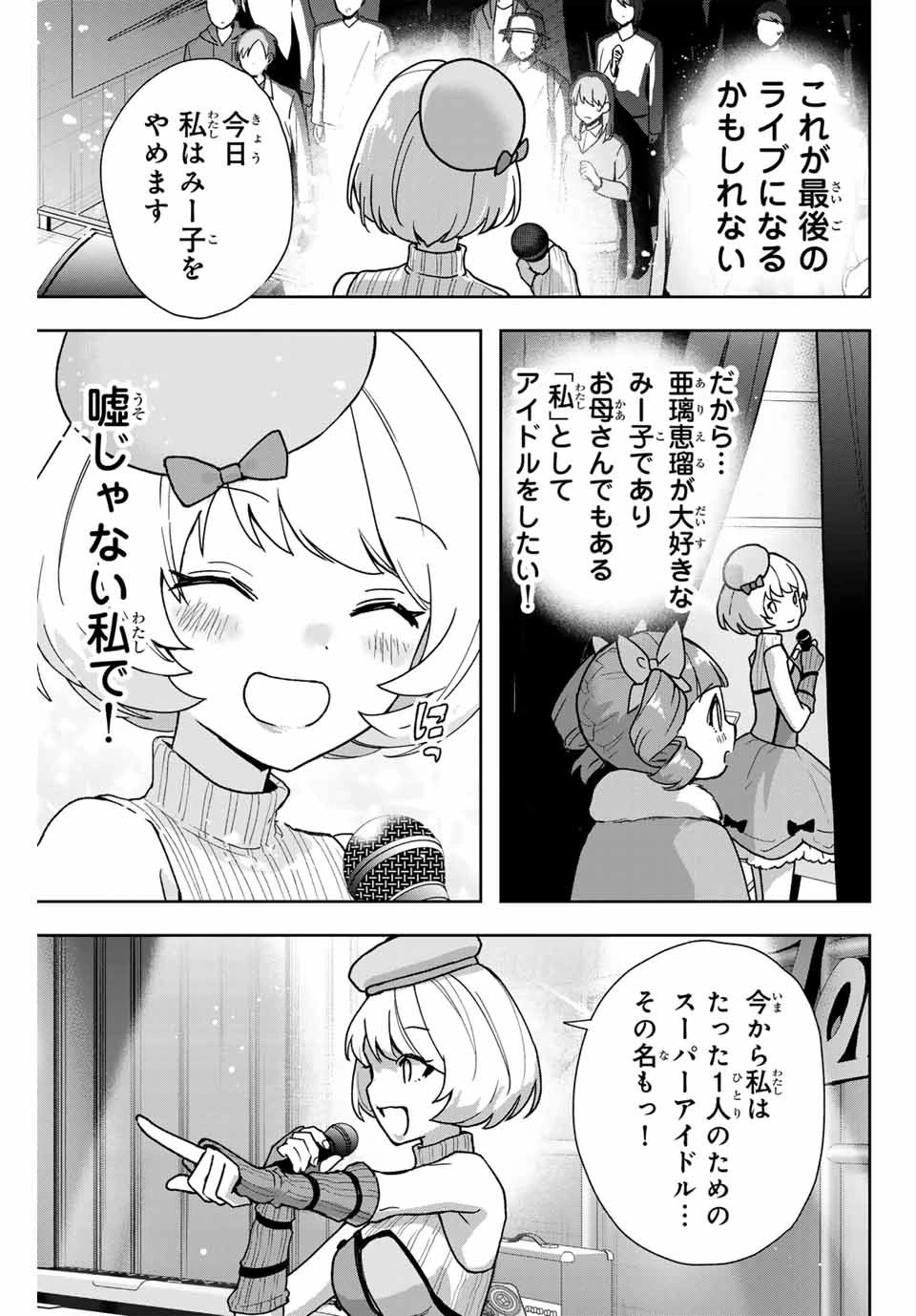 夜のクラゲは泳げない 第13話 - 13