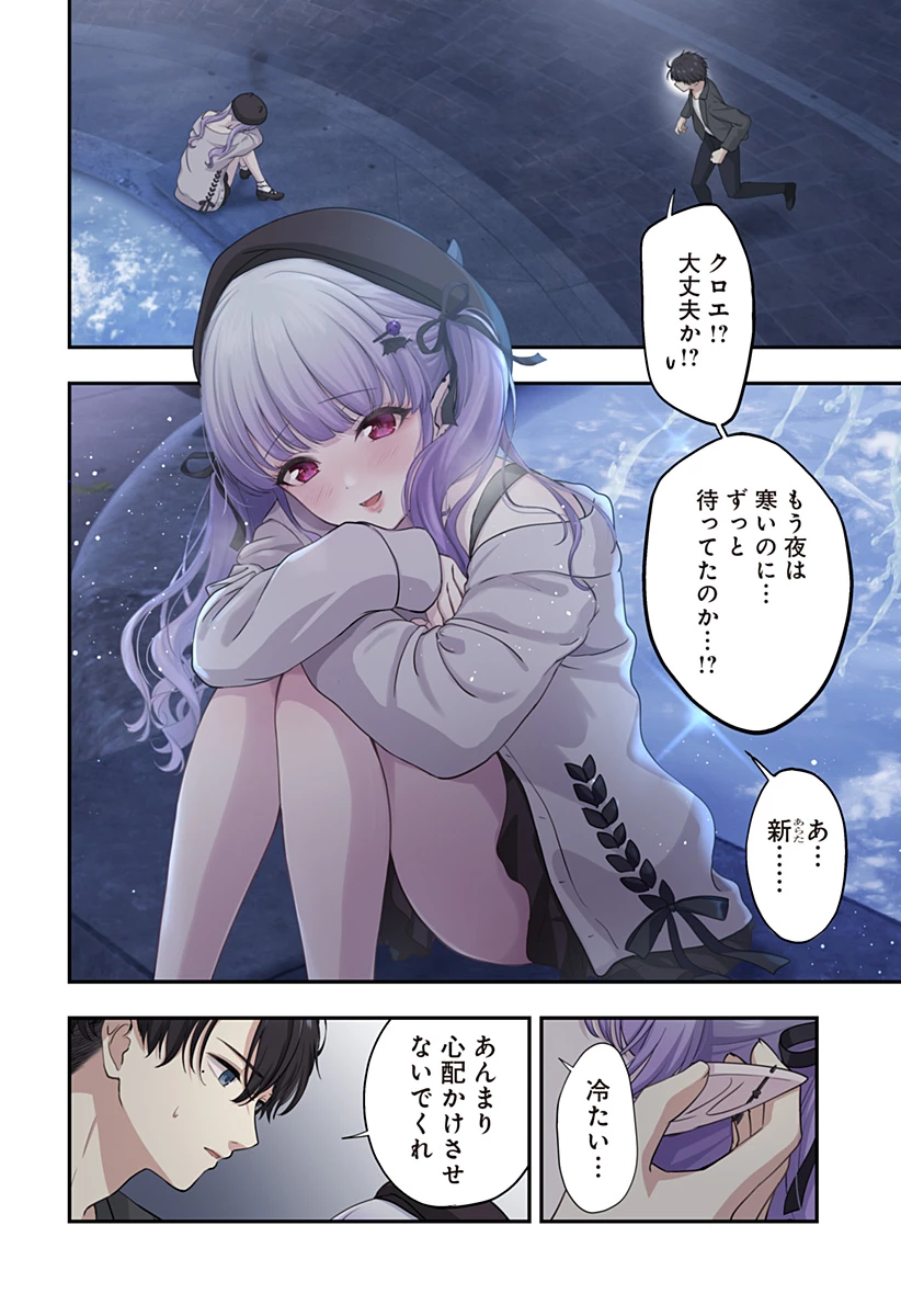 愛が重い地雷系ヴァンパイア 第16話 - 2