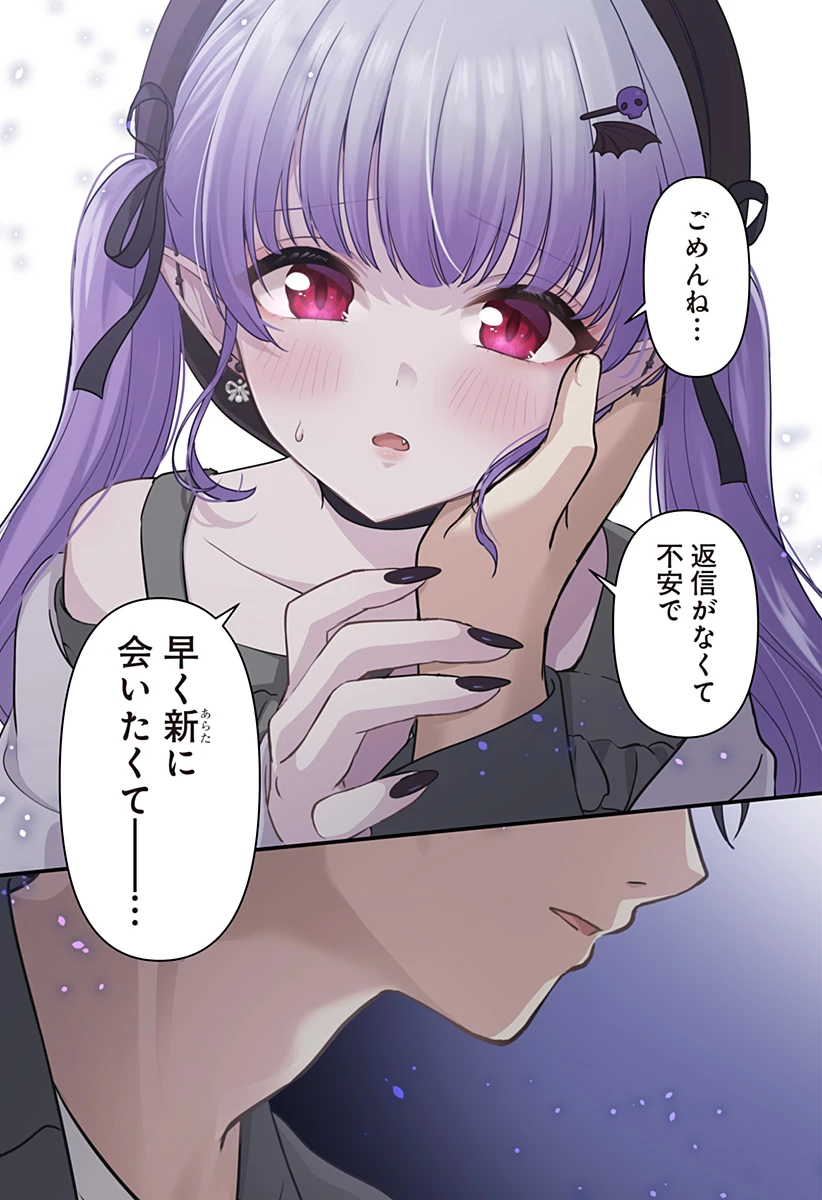 愛が重い地雷系ヴァンパイア 第16話 - 3