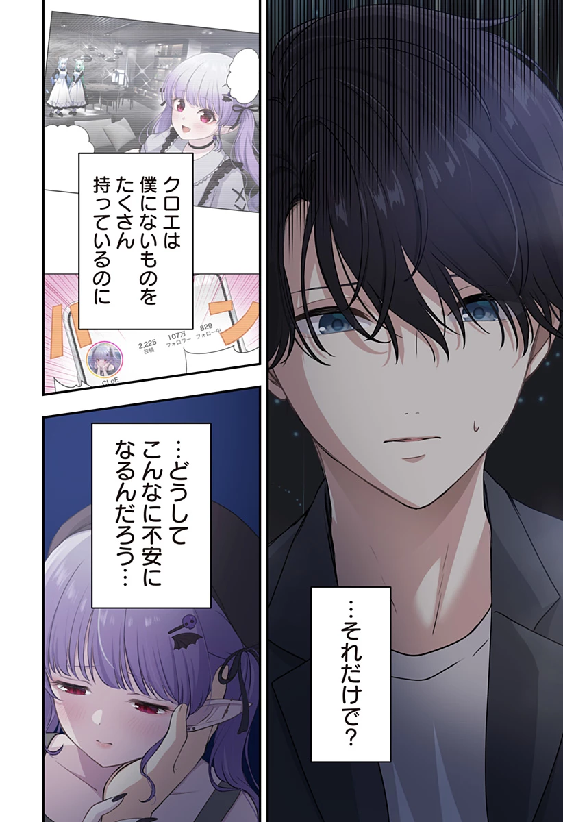 愛が重い地雷系ヴァンパイア 第16話 - 4