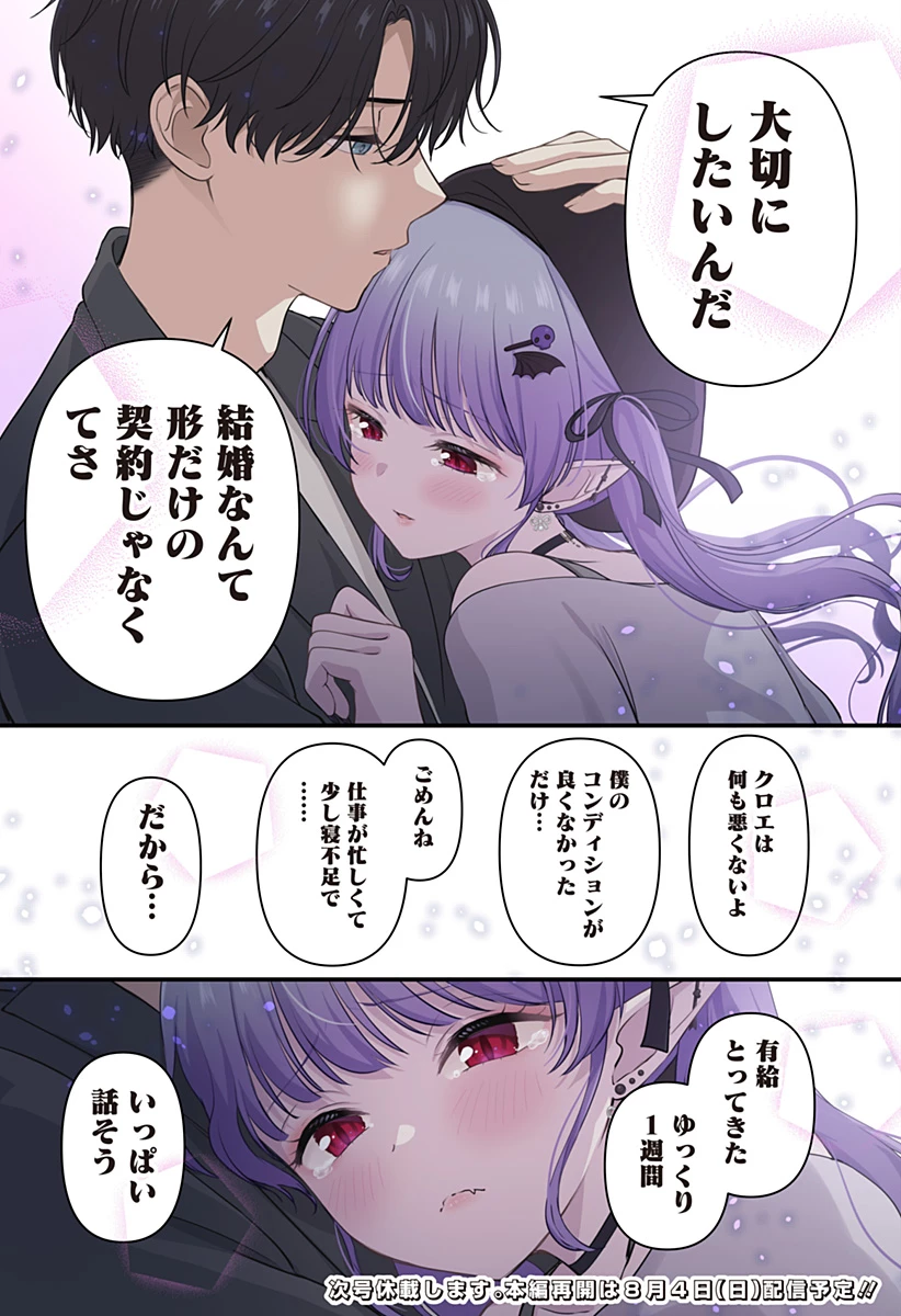 愛が重い地雷系ヴァンパイア 第16話 - 9