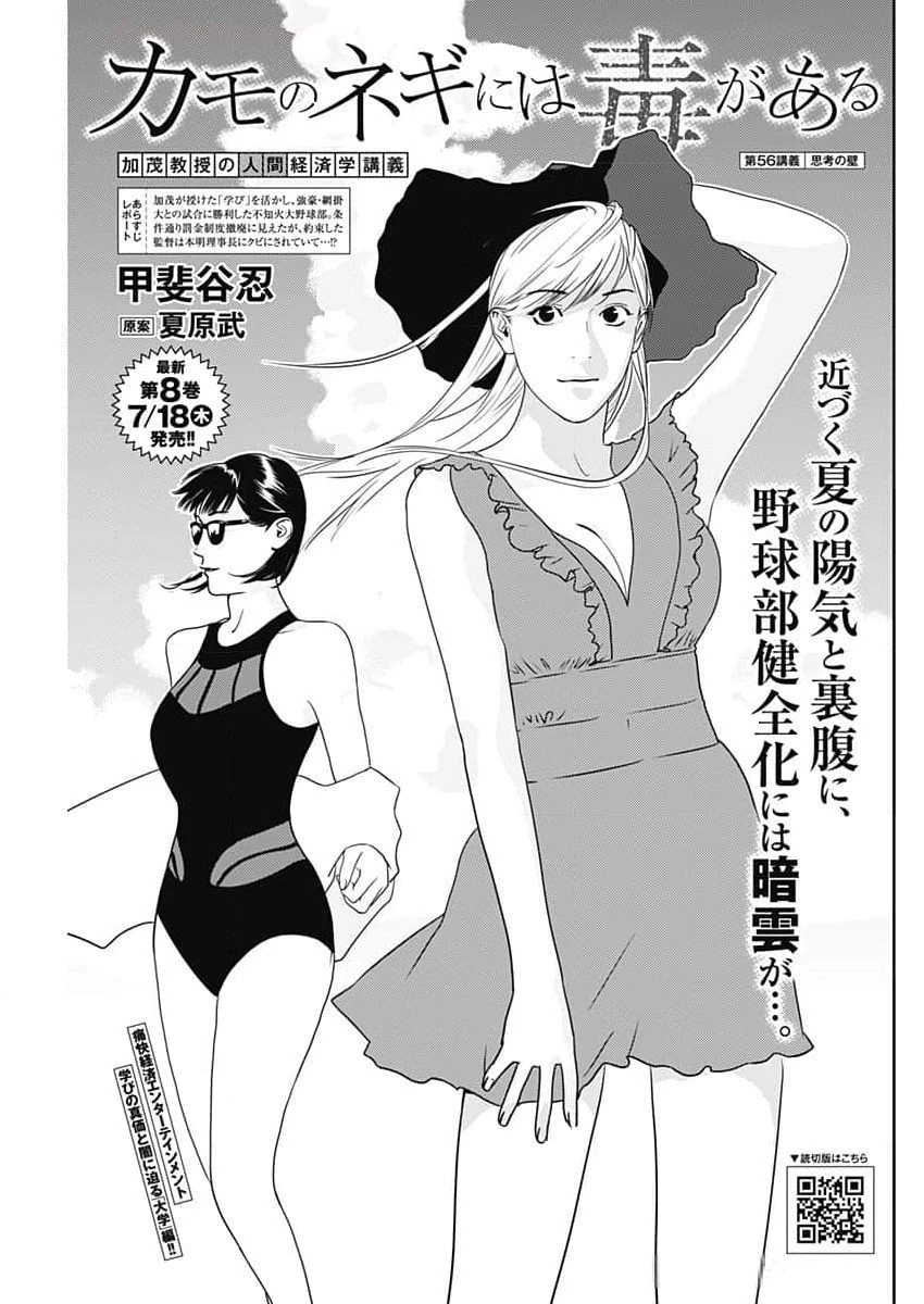 カモのネギには毒がある-加茂教授の"人間"経済学講義- 第56話 - 1