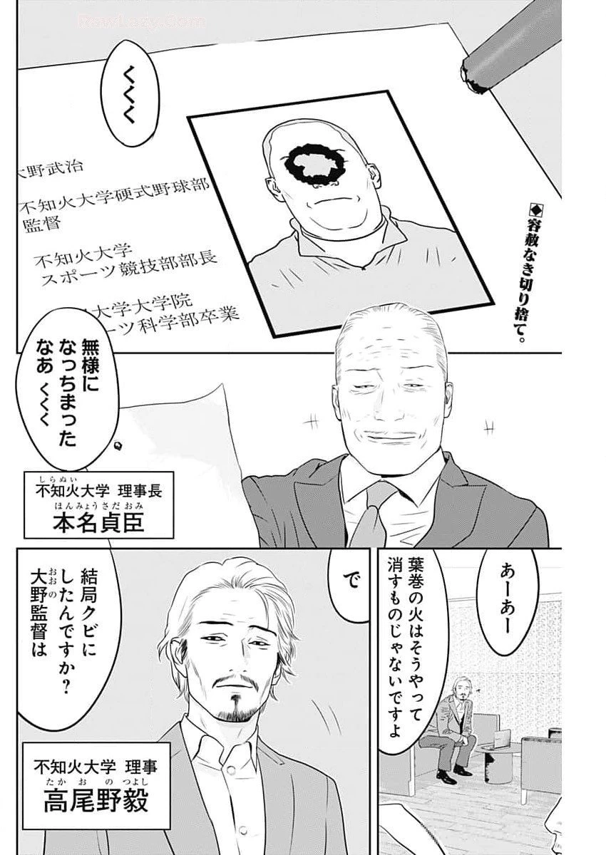 カモのネギには毒がある-加茂教授の"人間"経済学講義- 第56話 - 2