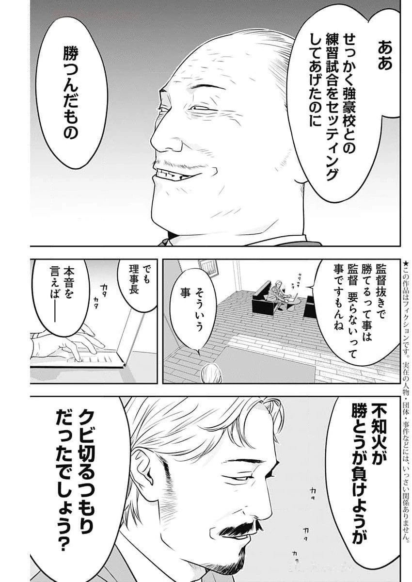 カモのネギには毒がある-加茂教授の"人間"経済学講義- 第56話 - 3