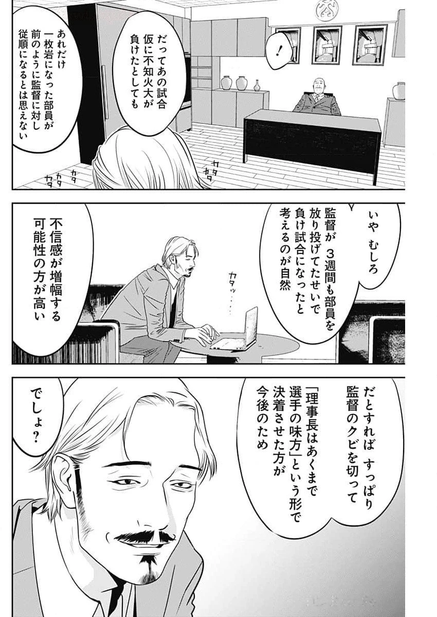 カモのネギには毒がある-加茂教授の"人間"経済学講義- 第56話 - 4